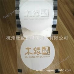 杭州旺盟一次性塑料封口膜 纸杯奶茶杯封口膜 圆形塑料封口膜定制