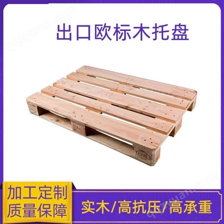 四川叉车木托盘 包装木托盘 定制木托盘 木托盘生产