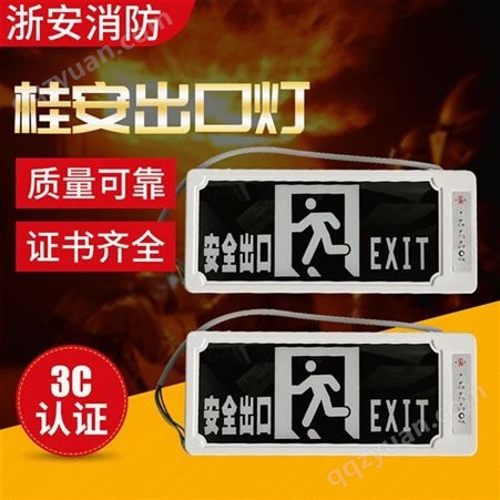 桂安消防应急疏散销售 安全出口灯具