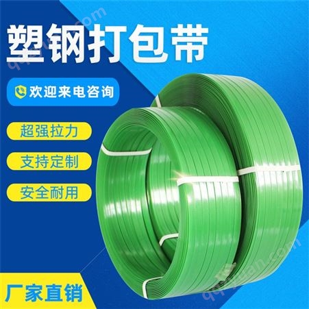 青海塑钢带_信一包装_PET绿色塑钢带_塑钢带经销商