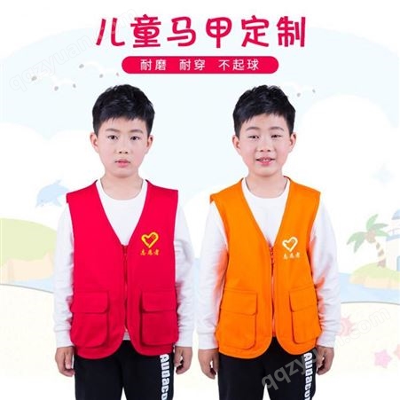 儿童马甲定制印logo爱心公益学生小记者志愿者广告宣传涤棉活动服