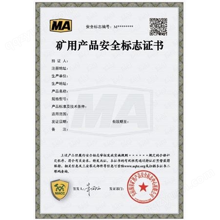 煤安认证代理矿用产品标志证书 一测防爆
