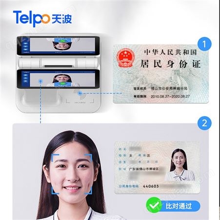 广东天波双屏人证比对一体机台式人脸识别访客机支持人证核验+测温+健康码识别
