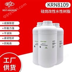 KRN8109硅烷改性水性丙烯酸乳液 水性薄膜涂料 金润纳供应