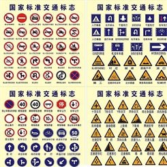 交通道路安全设施指示牌交通标志牌圆三角标识反光标牌定制