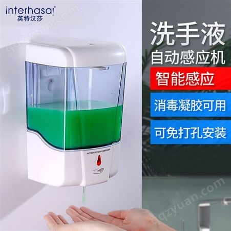 英特汉莎自动感应皂液器洗手间给皂器壁挂式皂液器电动洗手机