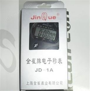 现货上海手表五厂金雀秒表 金雀JD-1II电子秒表 单排 大屏幕 JD-1