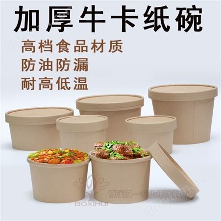 一次性牛皮纸汤桶    圆形纸碗   打包快餐盒外卖现货