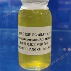 工厂报价 分散剂 水性分散剂 颜料分散剂RG-ABA180