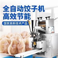 全自动饺子机商用仿手工数控食堂超市冷冻包水饺机器