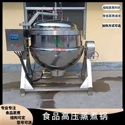 商用高温高压蒸煮机器蒸汽不锈钢工业肉制品加工设备