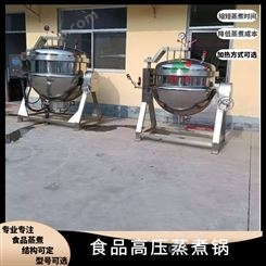 康诺 超大型高压蒸煮锅 商用电加热工业压力煮肉锅