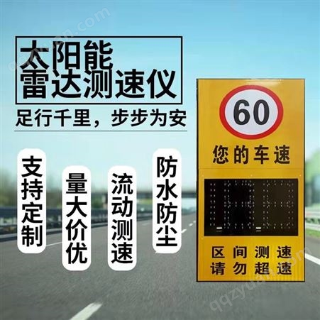 鸿福熙牌 高速公路雷达测速 太阳能测速显示屏 限标志