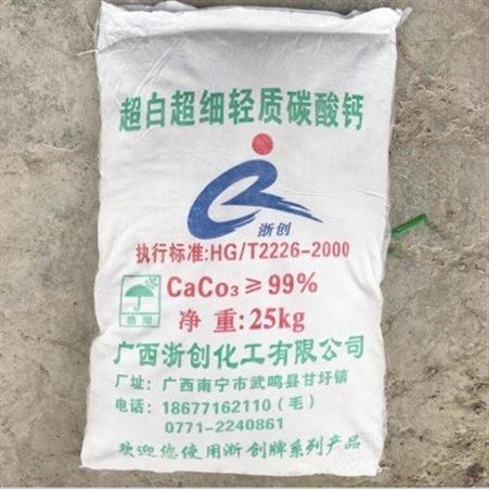 广西碳酸钙厂家 各类碳酸钙 高白活化轻质碳酸钙 重钙 工业碳酸钙粉
