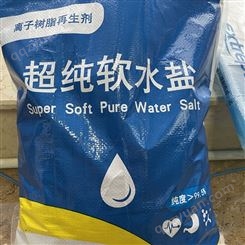 北海市颗粒盐软水盐 广西饮水机用软水盐工业级颗粒盐
