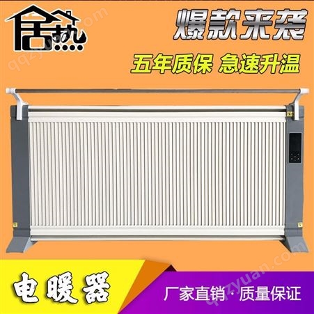 碳晶取暖器_居热_电暖器_销售工厂
