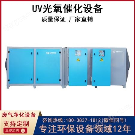 UV光氧催化废气处理设备 除臭环保设备定制 空气净化器