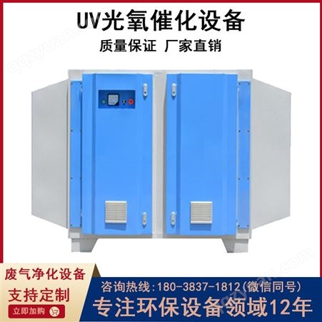 UV光氧催化废气处理设备 除臭环保设备定制 空气净化器