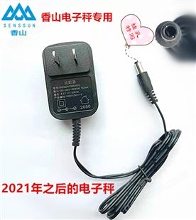 香山原装充电器电子称 计价台秤 ACS-30电源适配器6V500mA圆孔