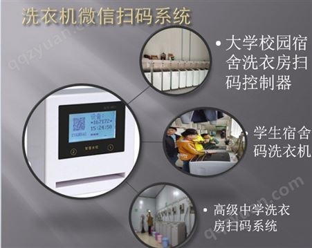 炫宝微信扫码系统 洗衣机扫码控制器 多功能微信扫码控制器
