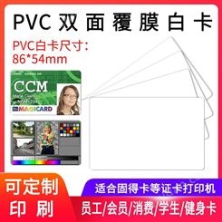 Gudeka/固得卡PVC白卡证卡打印机专用卡片覆膜IC卡ID芯片卡磁条门禁考勤智能卡