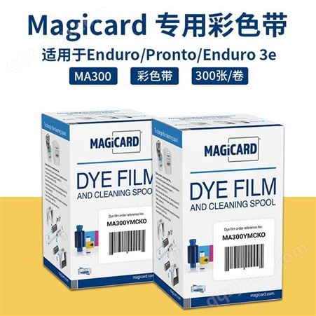 Magicard美吉卡ENDURO3E DUO 双面证卡打印机PVC卡片制卡机考勤IC门禁卡ID出入卡热升华打印机彩色带
