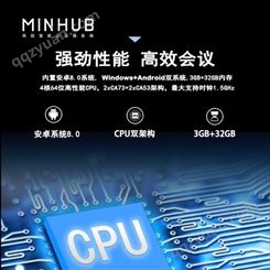 MINHUB定制会议系统一体机触摸电子白板电子智能白板会议平板