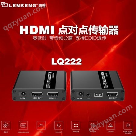 新品朗强HDMI延长器LQ222 支持3.5mm L/R音频输出