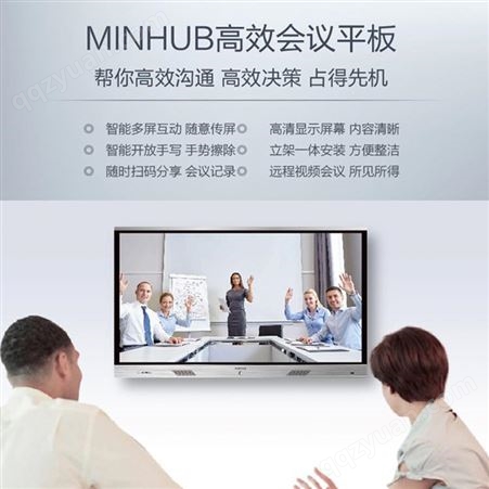 MINHUB高清触摸显示屏 交互式电子白板 教学会议触控一体机 视频会议机 智能会议一体机