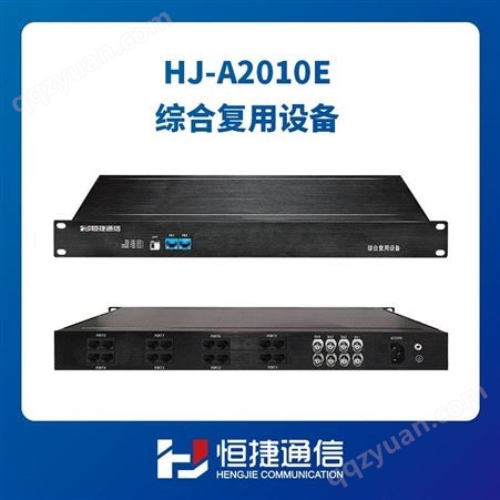 恒捷通信电话光端机HJ-A2010E光纤传24路电话单模单纤LC20km支持扩容网络磁石数据