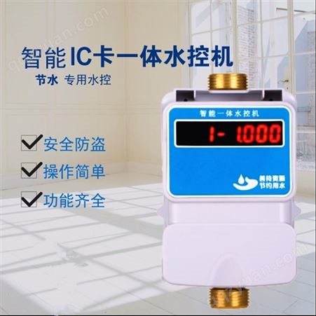 洗澡控水器 明灿电子 射频卡智能一体水控机 浴室刷卡一体水控机