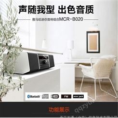 Yamaha/雅马哈 MCR-B020 无线蓝牙音响家用CD机HiFi桌面组合音响