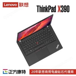 联想ThinkPad X390 4G版笔记本电脑 总经销直销批发