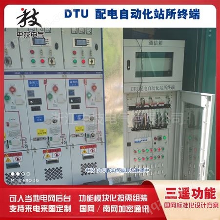 环网柜配电终端DTU,配电DTU屏,配网自动化终端DTU，12路智能自动化终端DTU