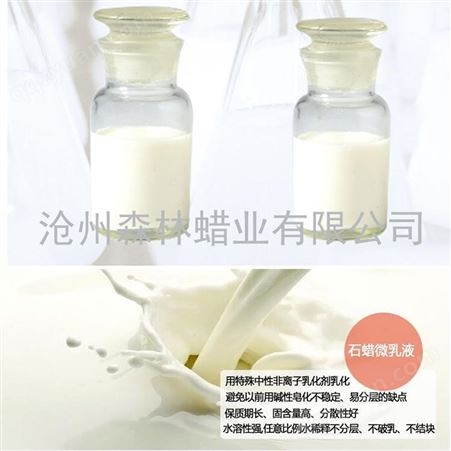乳化蜡 液体白蜡 长期供应 森林蜡业 蜂蜡 广泛应用于水性涂料