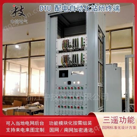 电力配电终端测控DTU价格 高压环网柜DTU柜 配电自动化dtu