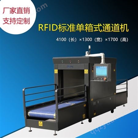 RFID通道机 RFID扫描通道 超高频 RFID隧道机 （UHF）标准整箱式RFID隧道机