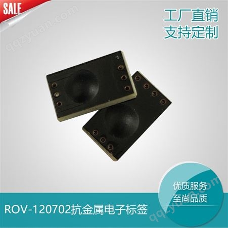 ROV-1207超高频RFID电子标签 RFID抗金属标签 RFID工具标签 可定制