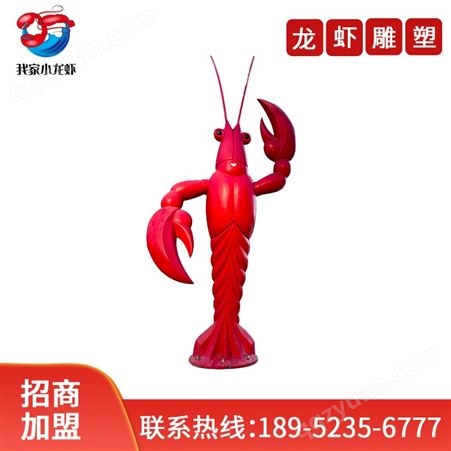 大型小龙虾雕塑/模型 1米宽2米高+另加1米龙虾须