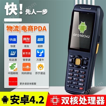 idata 60安卓移动智能终端手持PDA 超高频识别多功能手持设备