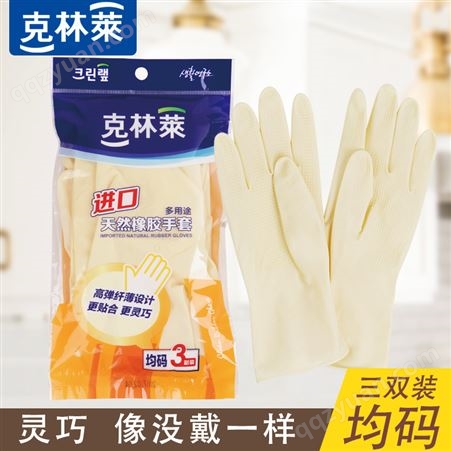克林莱家务手套洗碗厨房女耐用清洁家用干活洗衣服橡胶防水贴手套