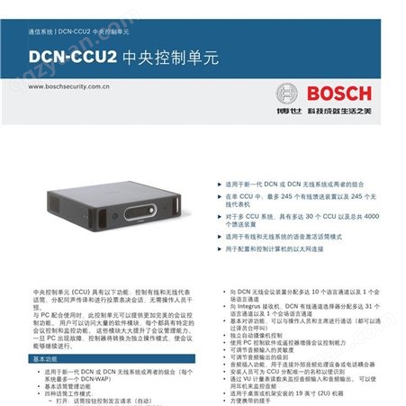 BOSCH博世 DCNCCU2控制单元 会议系统控制器 数字会议