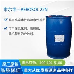 氰特索尔维表面活性剂 AEROSOL 22N 乳化剂 分散剂