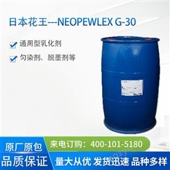 日本花王乳化剂 NEOPELEX G-30 十二烷基苯磺酸钠G30