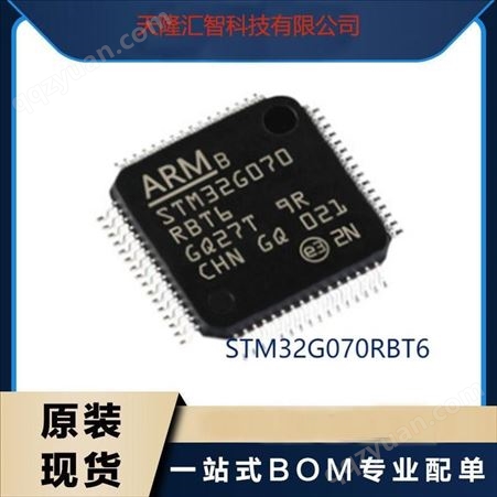 STM32G070RBT6  电子元器件 ST 封装LQFP-64 批次21+  微控制器