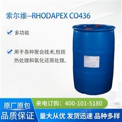 氰特索尔维 乳化剂 RHODAPEX CO436 阴离子表面活性剂