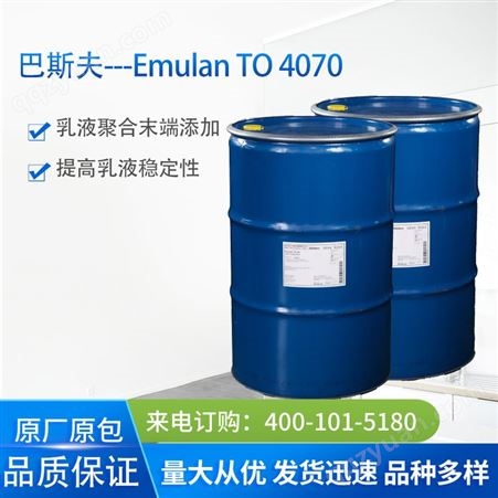 巴斯夫非离子表面活性剂Emulan TO4070 异构十三烷醇硫酸钠盐