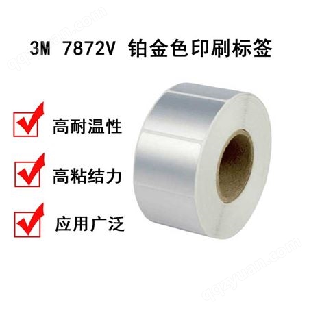 3M7872V铂金色耐高温印刷标签粉末喷涂表面高粘接力耐久性工业标