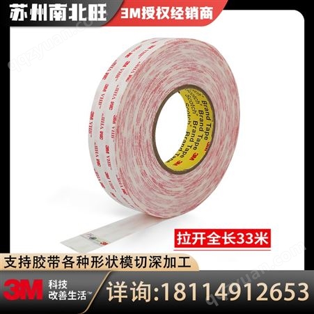 3M4914VHB3M 4914-VHB双面白色泡棉胶带-买到南北旺