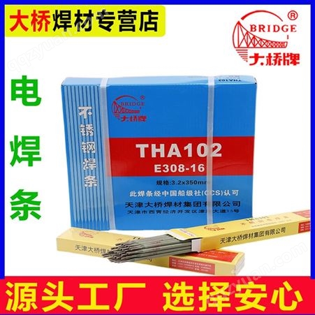 THJ506Fe天津大桥 THJ506Fe 低合金钢焊条 E7018-1 碳钢焊条 现货供应